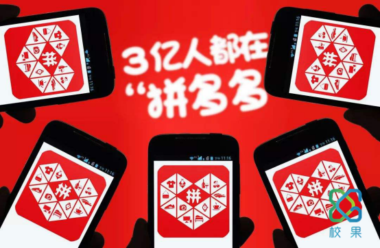 高能预警：这个双十一，你要被拼多多包围了！