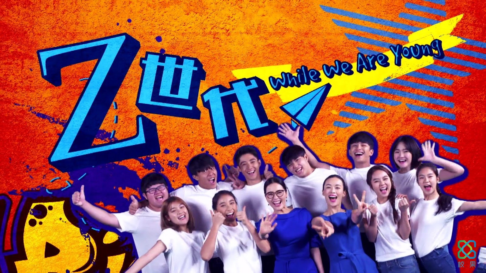 校园市场里的Z世代，你了解多少？