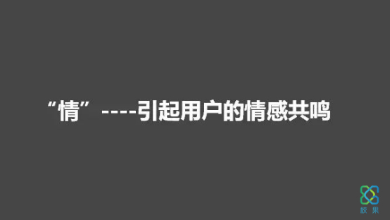 在校园做广告，可别太理性-校果研究院-校园营销解决方案