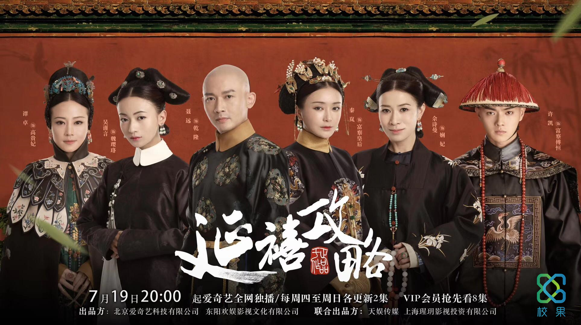 《延禧攻略》也出校园营销教程了
