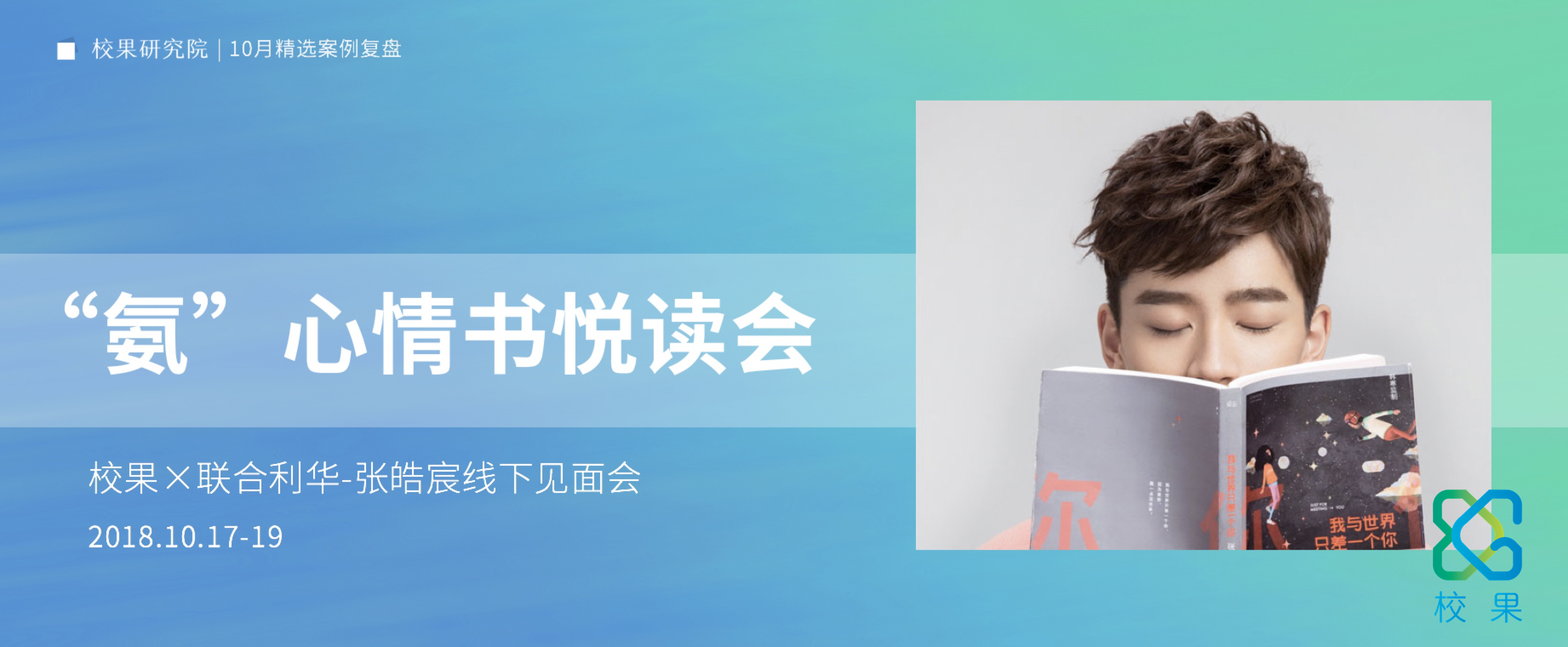 案例精选:联合利华“旁氏”×张皓宸的校园见面会