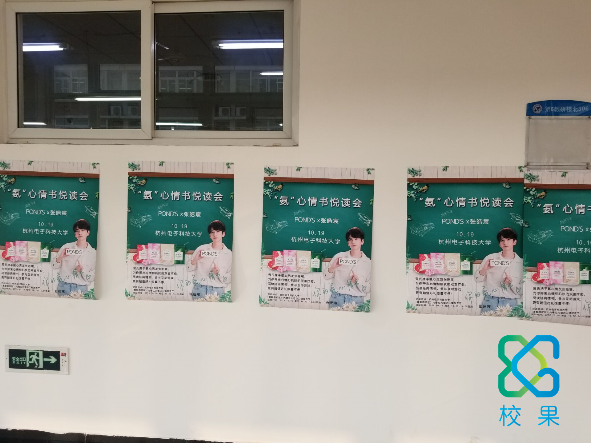 案例精选:联合利华“旁氏”×张皓宸的校园见面会
