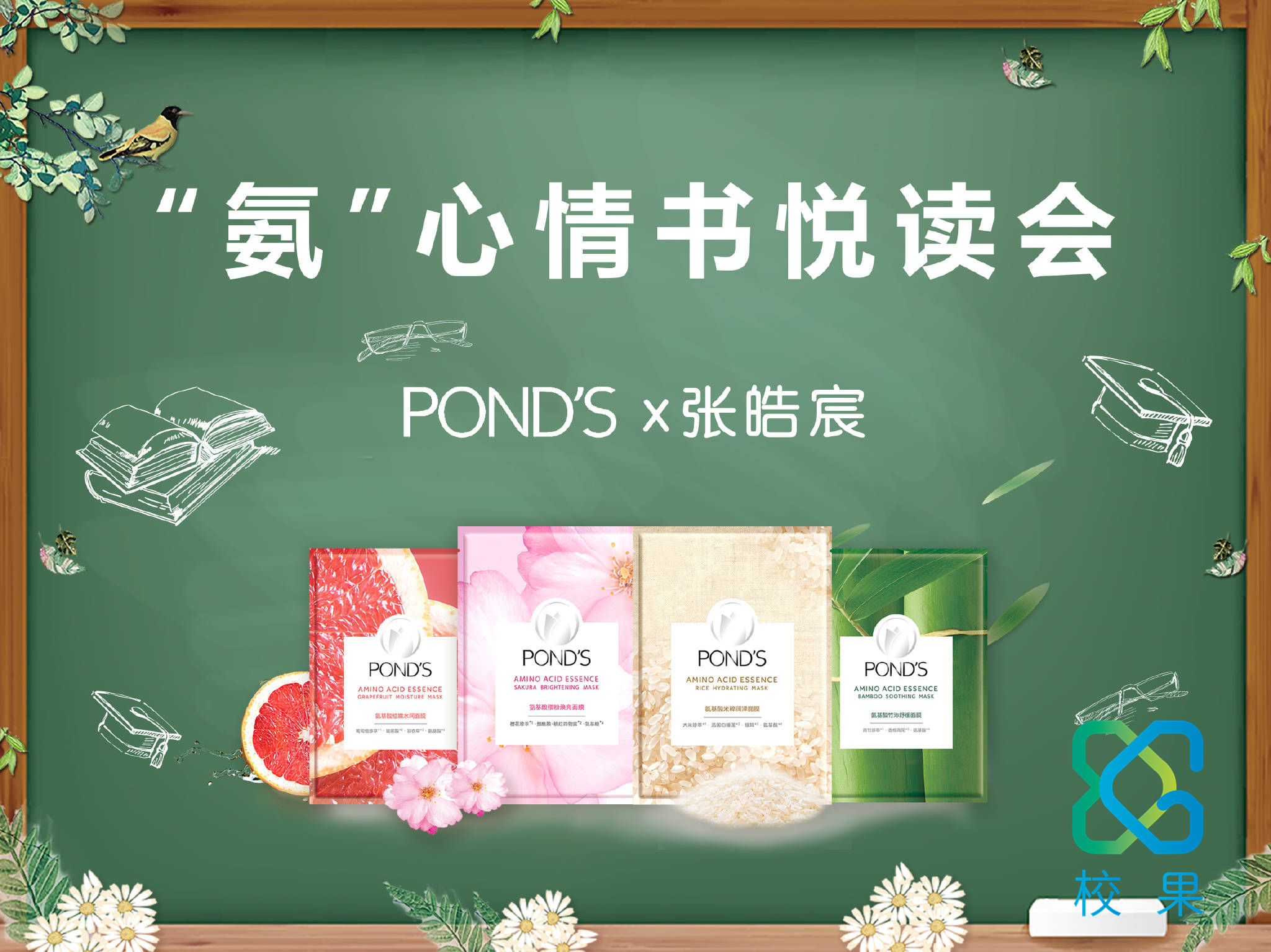 案例精选:联合利华“旁氏”×张皓宸的校园见面会