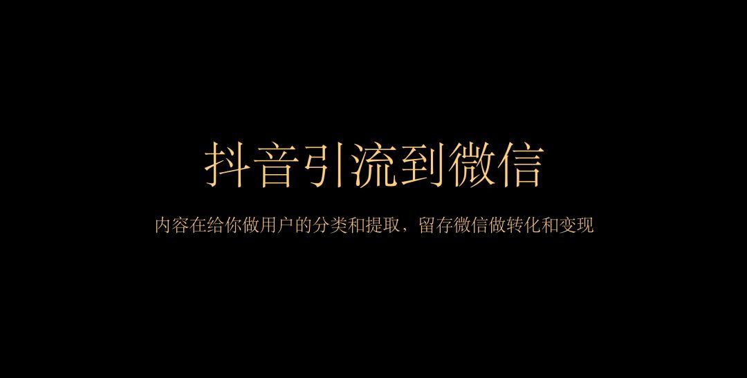 11000字长文详解「大私域流量」：抖音、微信圈子、下沉市场