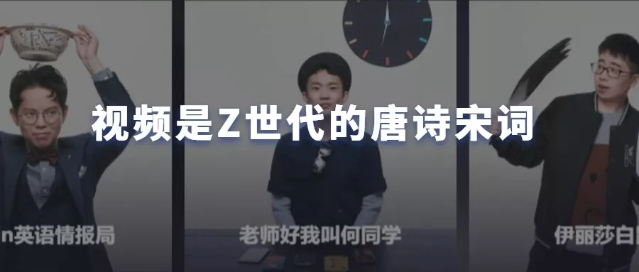 视频是Z世代的唐诗宋词