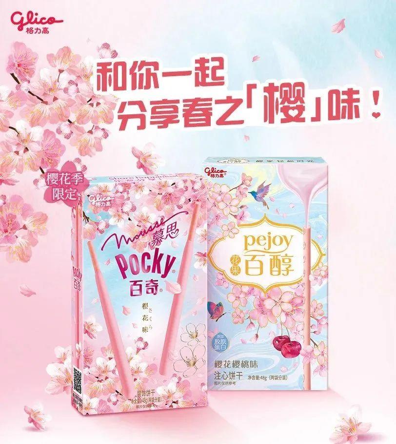 春天到了，品牌樱花限定款如何俘获用户的少女心？