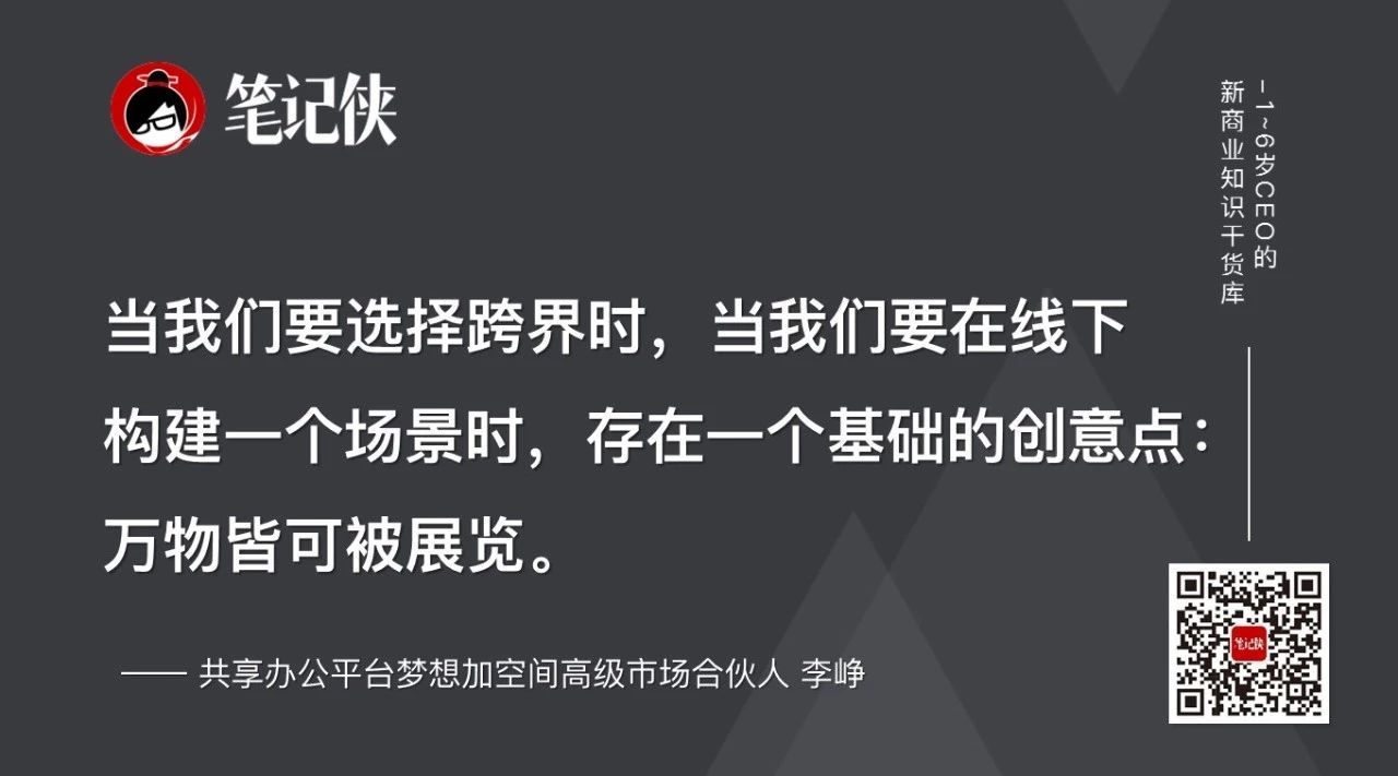 如何突破自有平台,完成跨界营销!