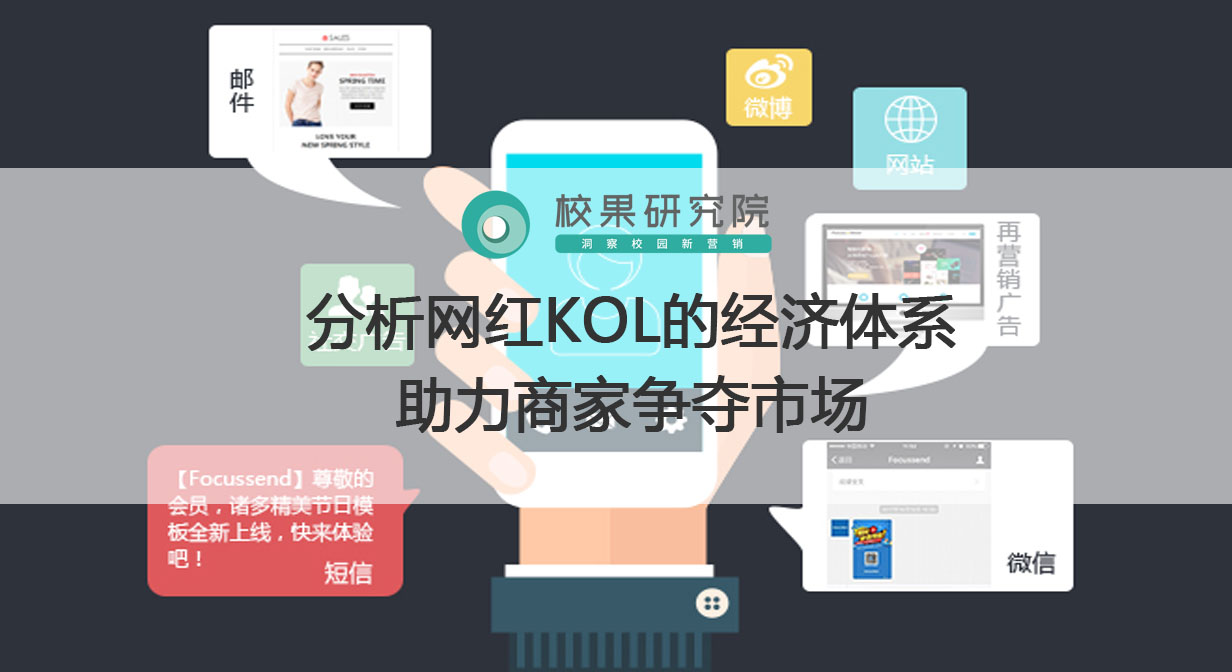 分析网红KOL的经济体系，助力商家争夺市场