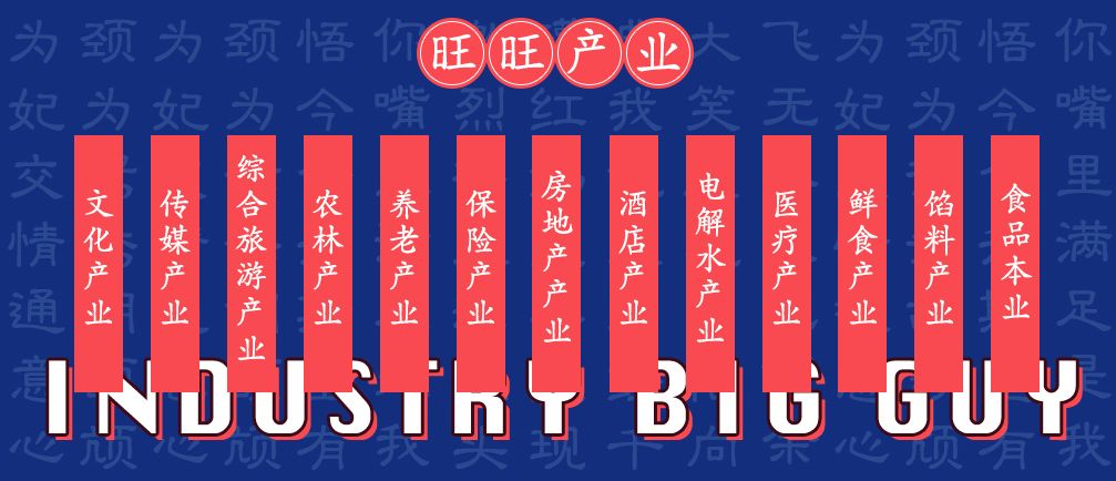 旺旺开医院了？跨界营销的"救市"策略