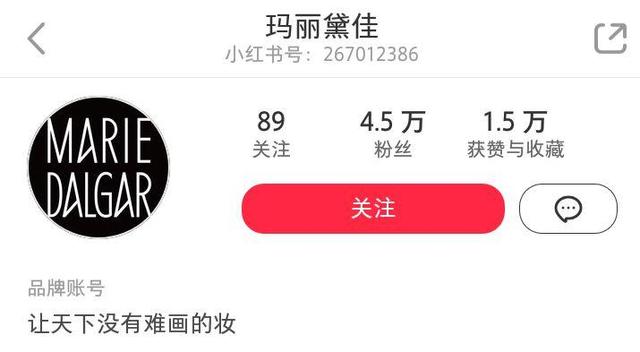 90分钟卖出1个亿，这个美妆品牌，如何玩转小红书和B站？