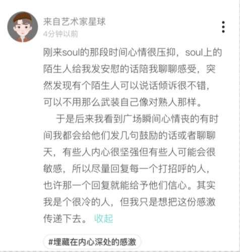 在Soul里 记录下深埋在你内心的感激