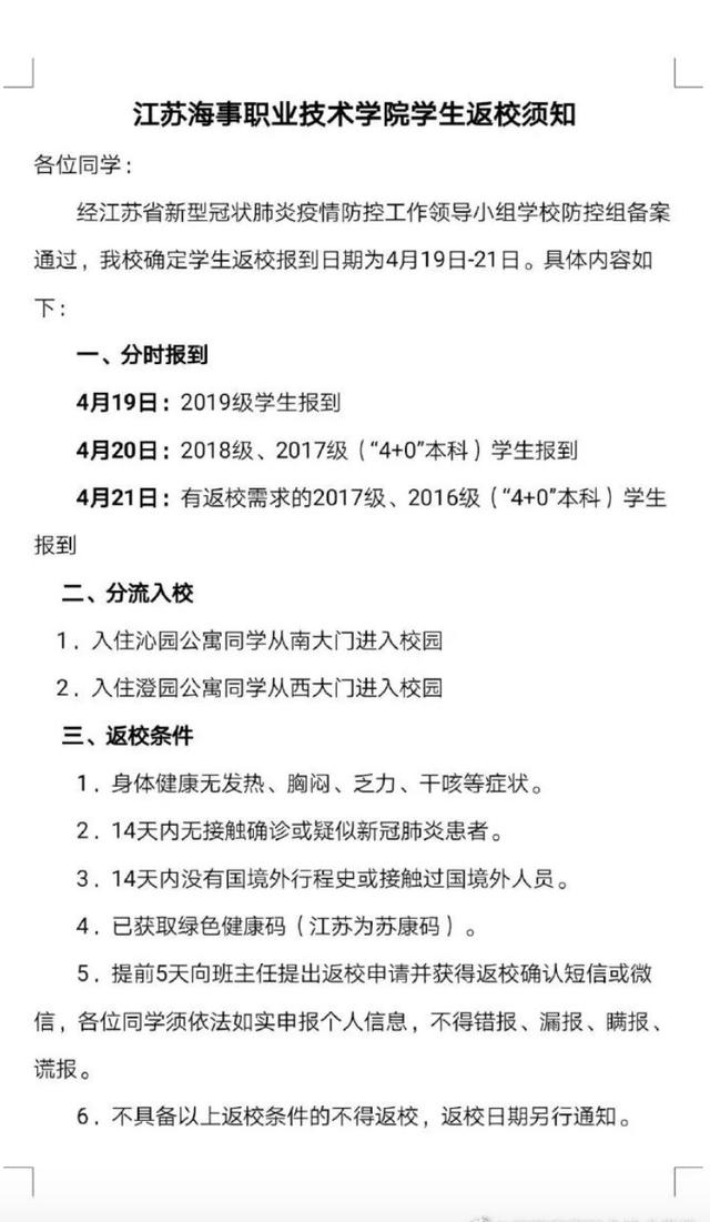 定了！这些高校已公布开学时间 - 高校开学时间