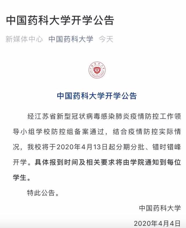 定了！这些高校已公布开学时间 - 高校开学时间