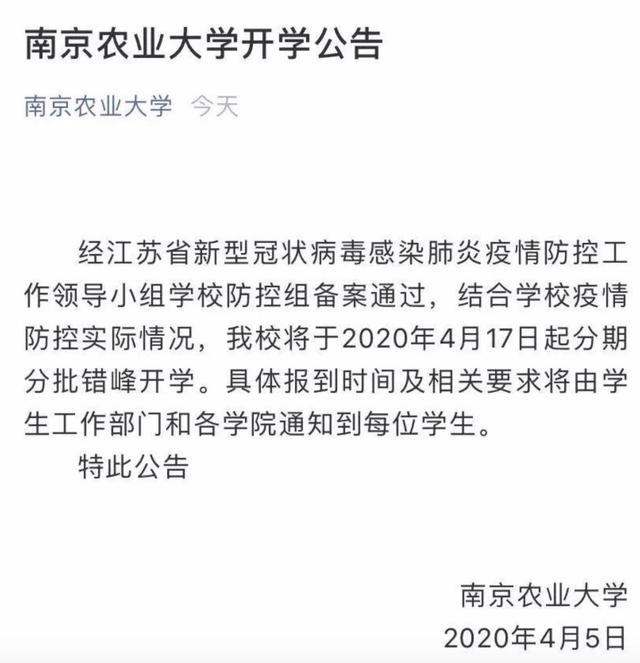 定了！这些高校已公布开学时间 - 高校开学时间