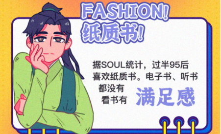 Soul发布《2020年95后阅读报告》 95后竟然最爱《红楼梦》