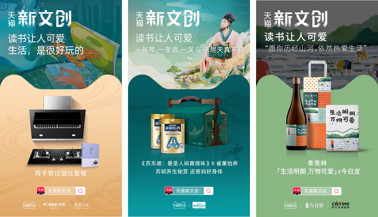 天猫新文创发起阅读春天文化周 助力品牌IP年轻化“出道”