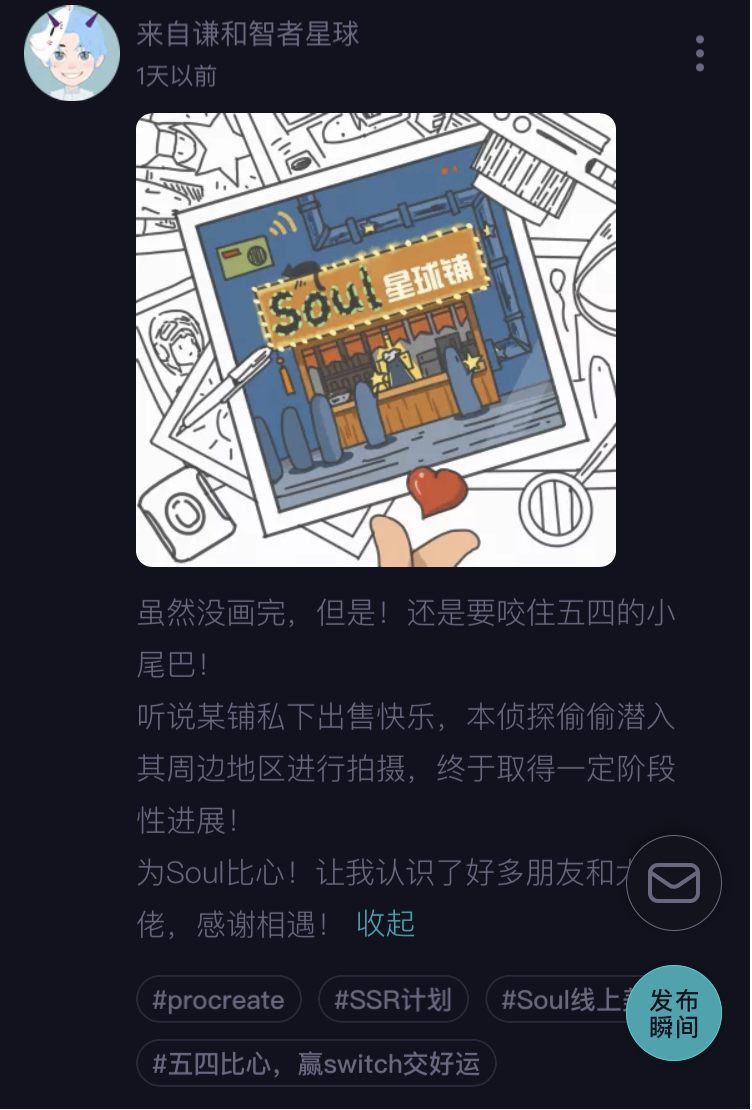 Soul五四青年节来比心 后浪们致敬生活中的热爱