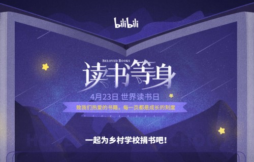 B站的“破圈”效应，Z世代的你成功入圈了吗？