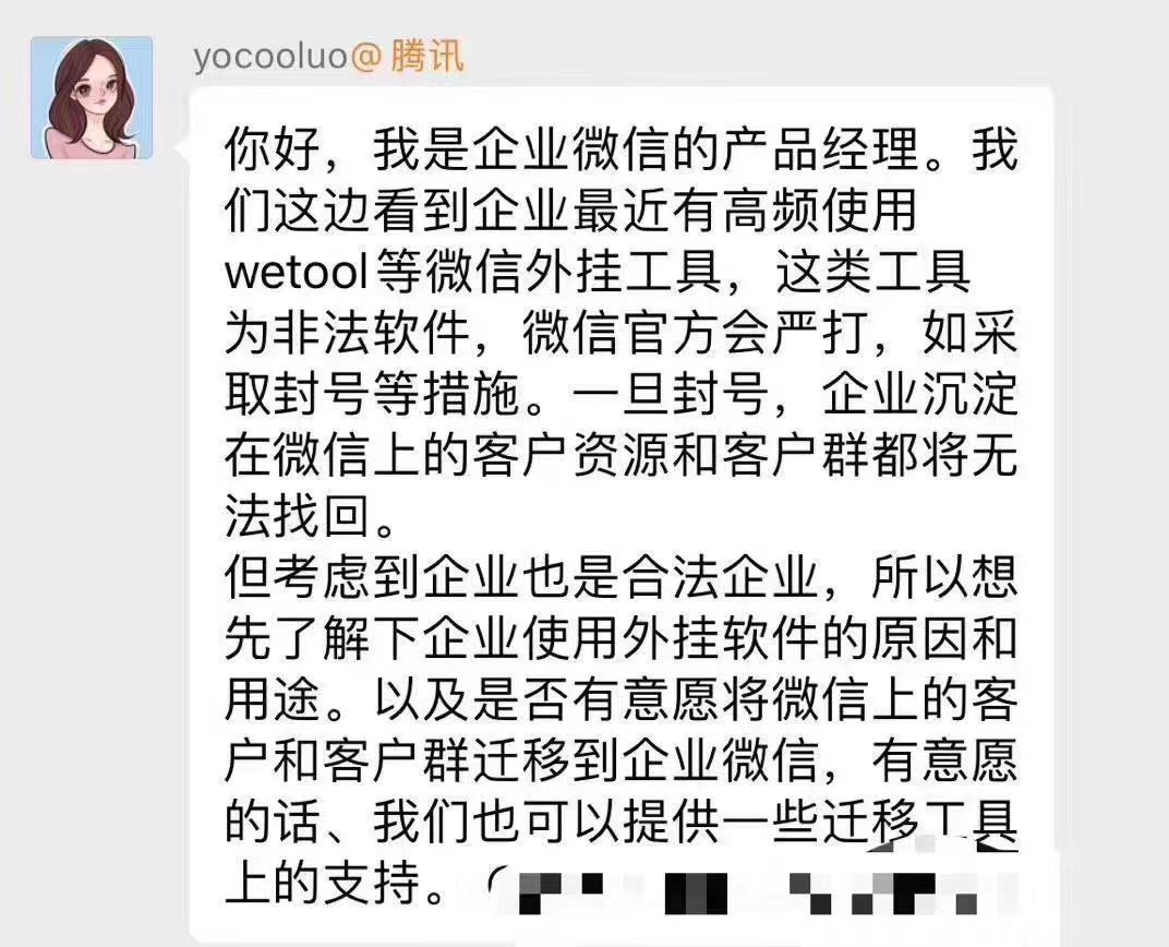 Wetool被封，但私域流量依然是趋势