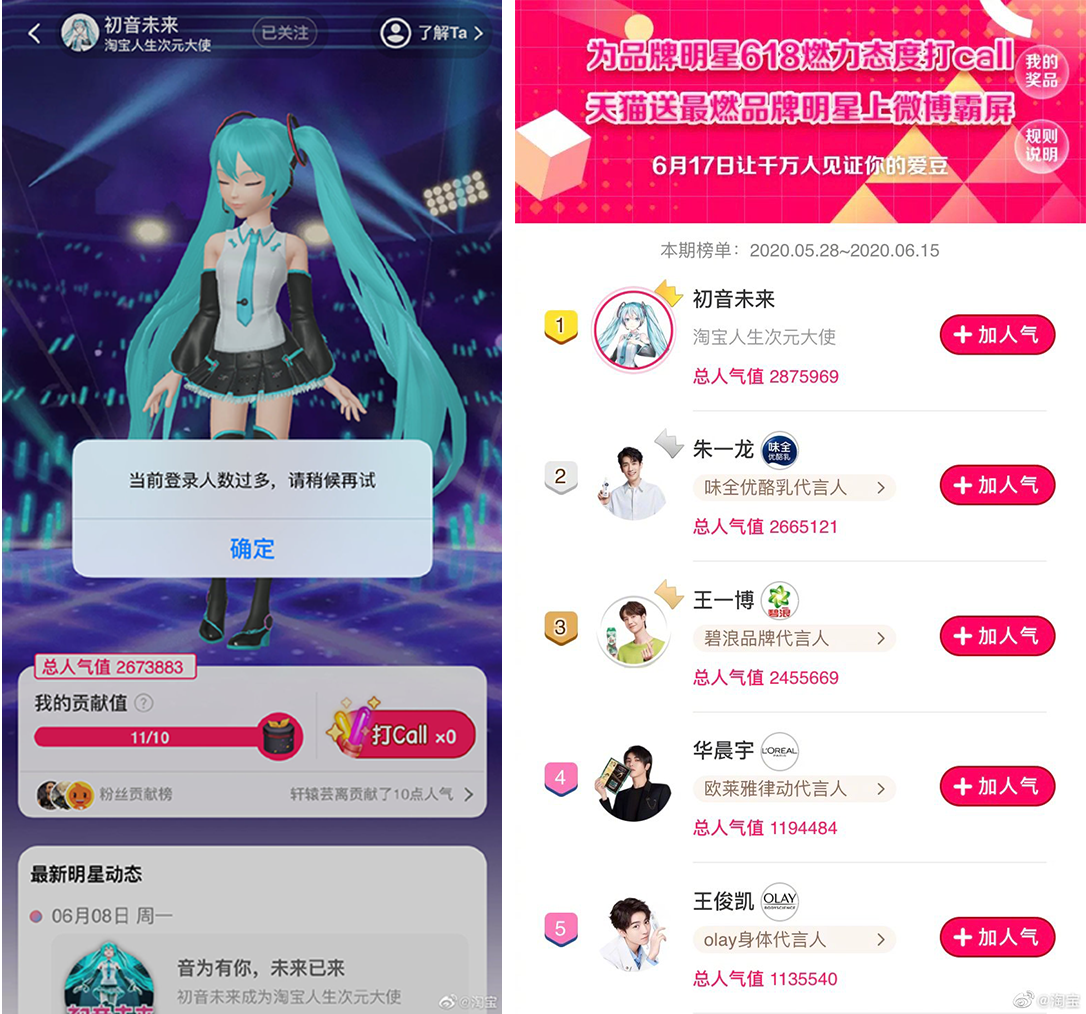 淘宝请来初音未来，能撬动二次元市场么？