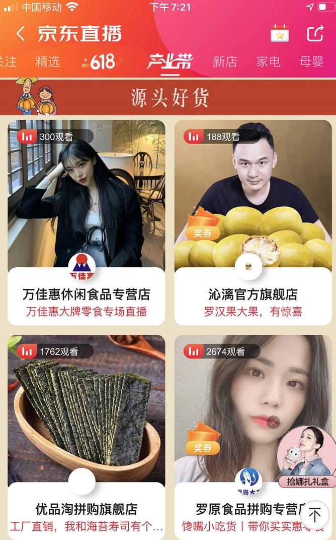 快手和京东联姻背后，直播电商新产业要怎么玩？