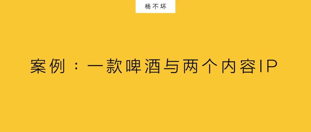 新品牌，用内容IP做代言