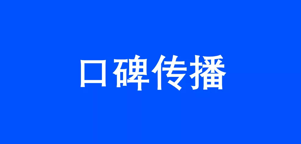 老干妈为什么不打广告，却依然畅销的秘密