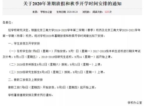 超40所大学公布暑假、秋季开学时间：最短20天，有的增设暑假小学期