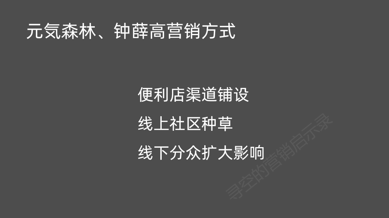 元気森林、钟薛高网红品牌，走红有何相似之处？