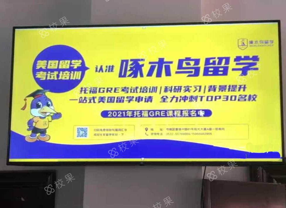 液晶屏广告 中国海洋大学-崂山校区