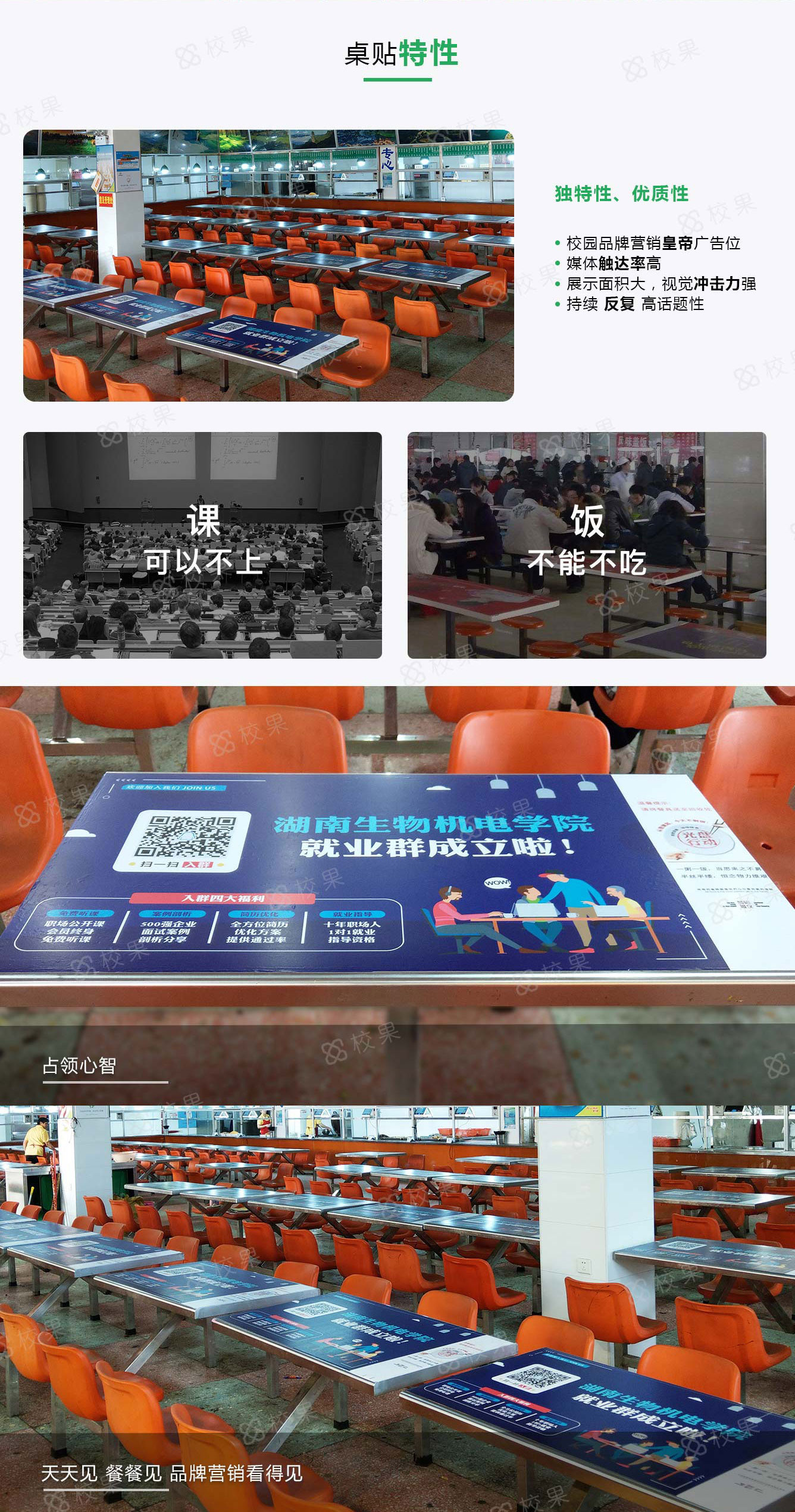 武汉高校桌贴广告特征