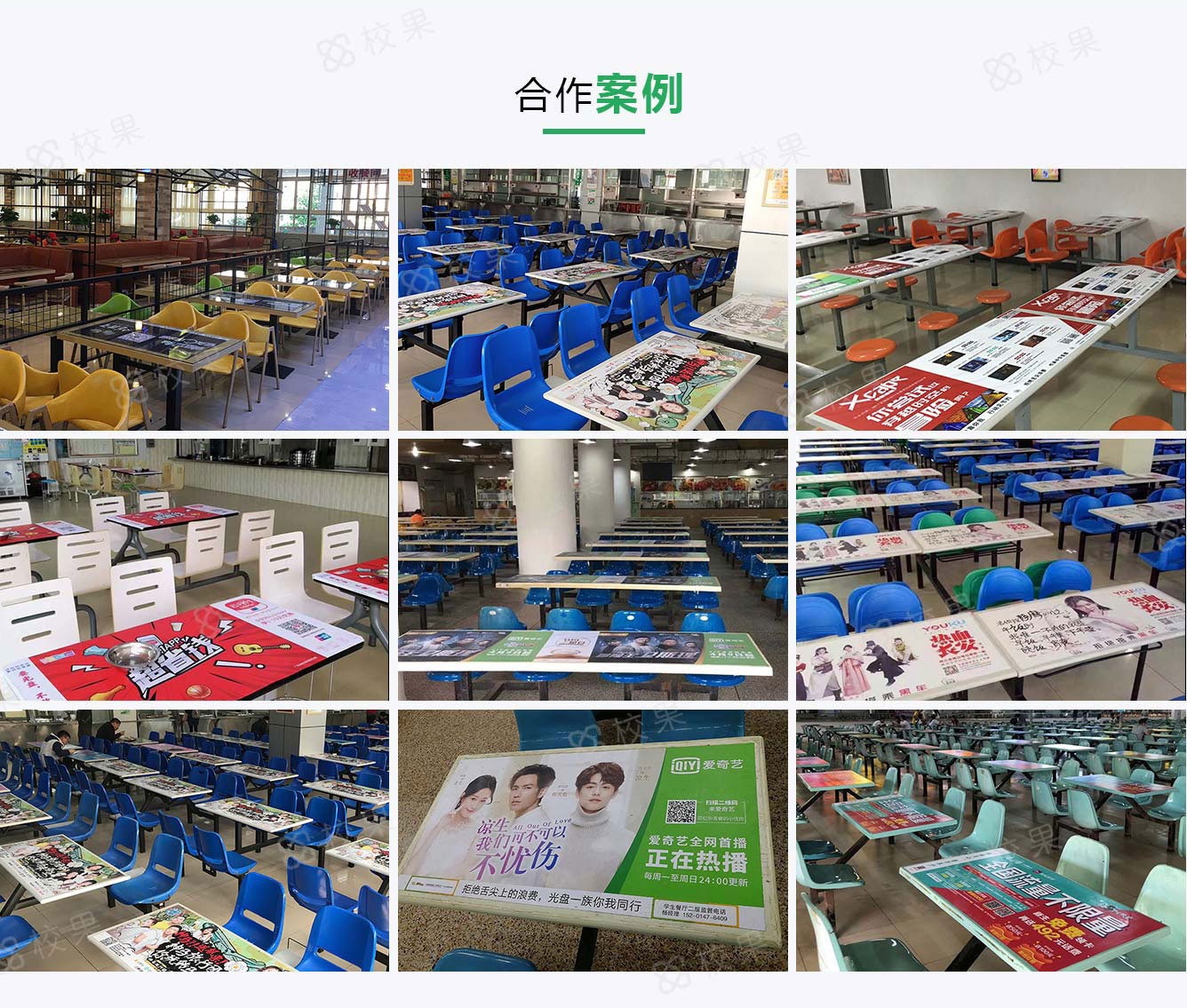 重庆高校桌贴广告合作案例