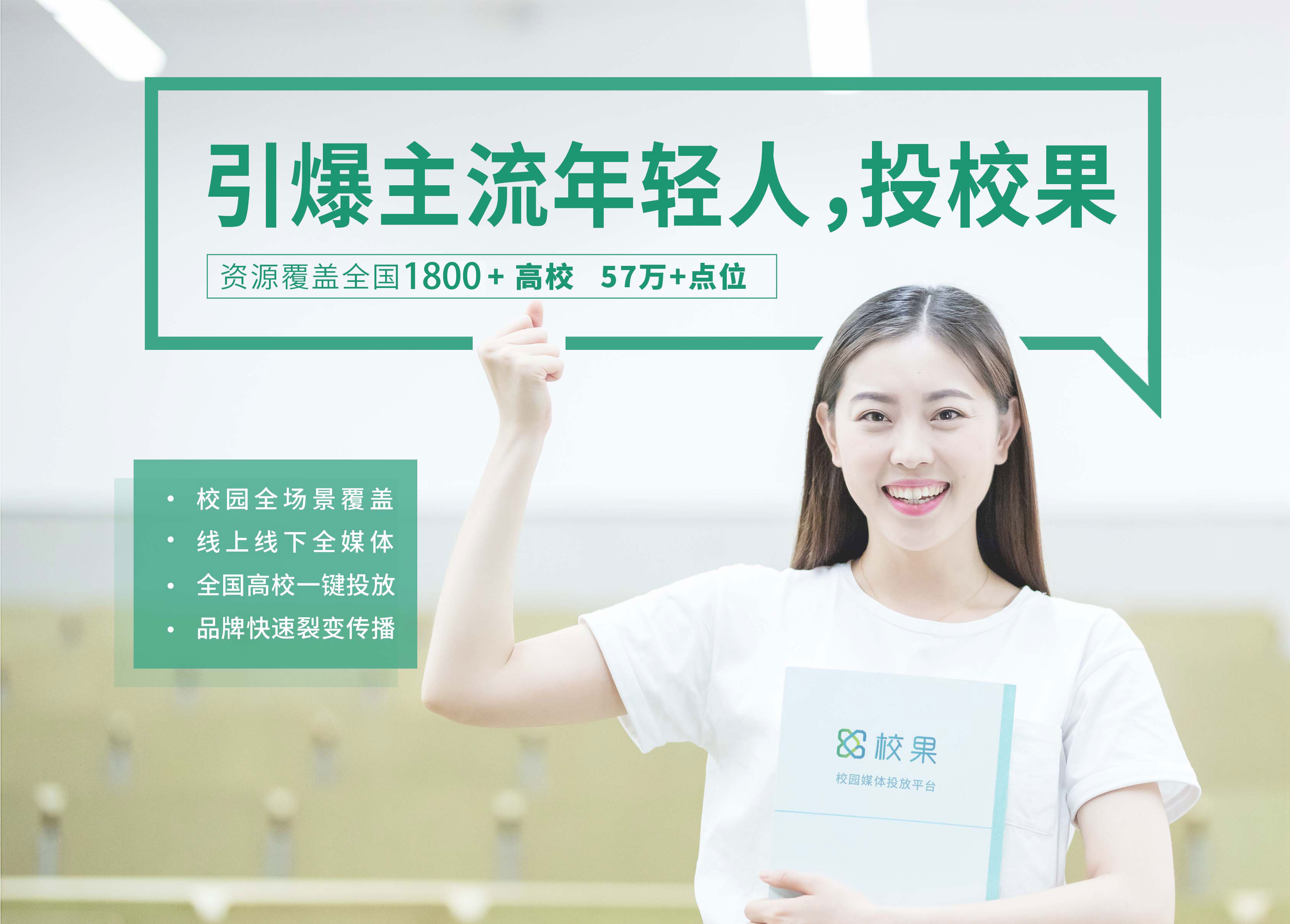 上海各大高校桌贴资源汇总-2023上海高校桌贴校园广告投放