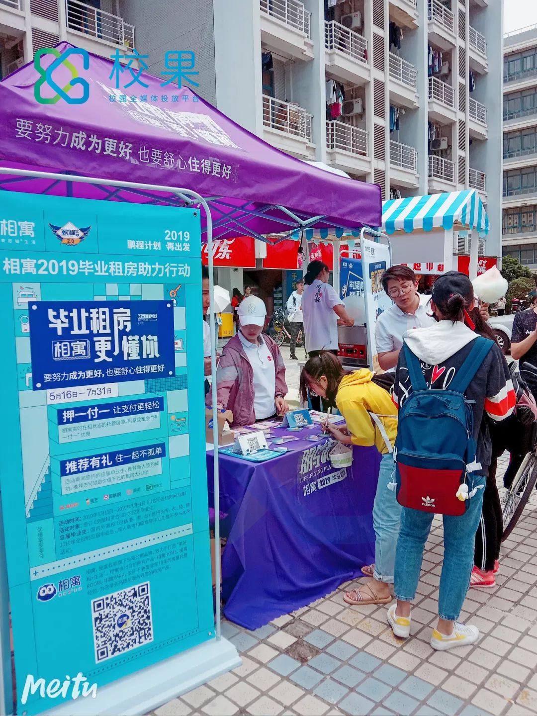 校果 ×我爱我家 |毕业租房,相寓更懂你-校果研究院-校园营销解决方案 校果 ×我爱我家 |毕业租房,相寓更懂你-校果研究院-校园营销解决方案