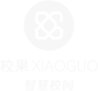 校果智慧校园