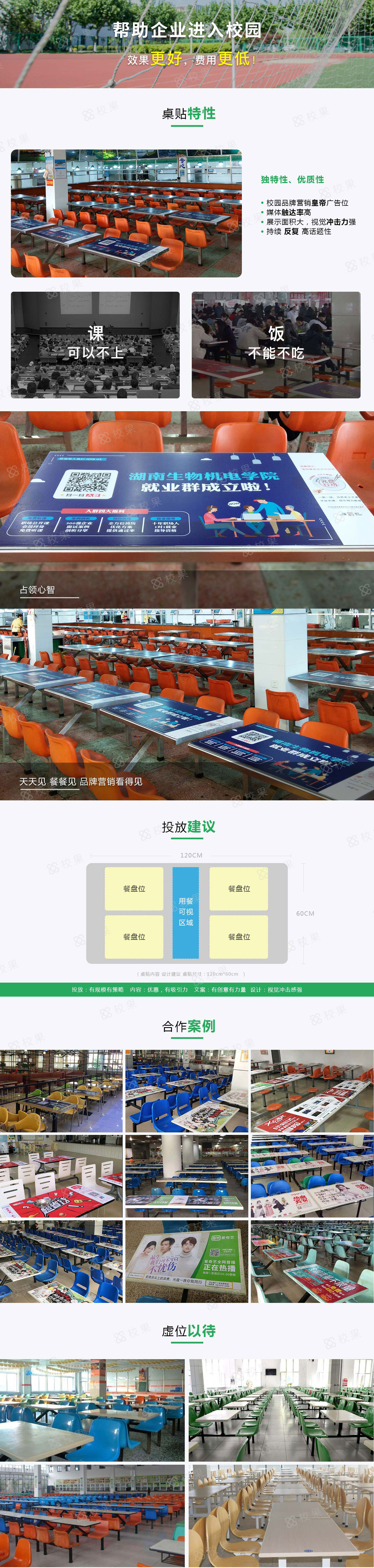 【北京校园广告】北京理工大学（中关村校区）-校园桌贴广告投放资源